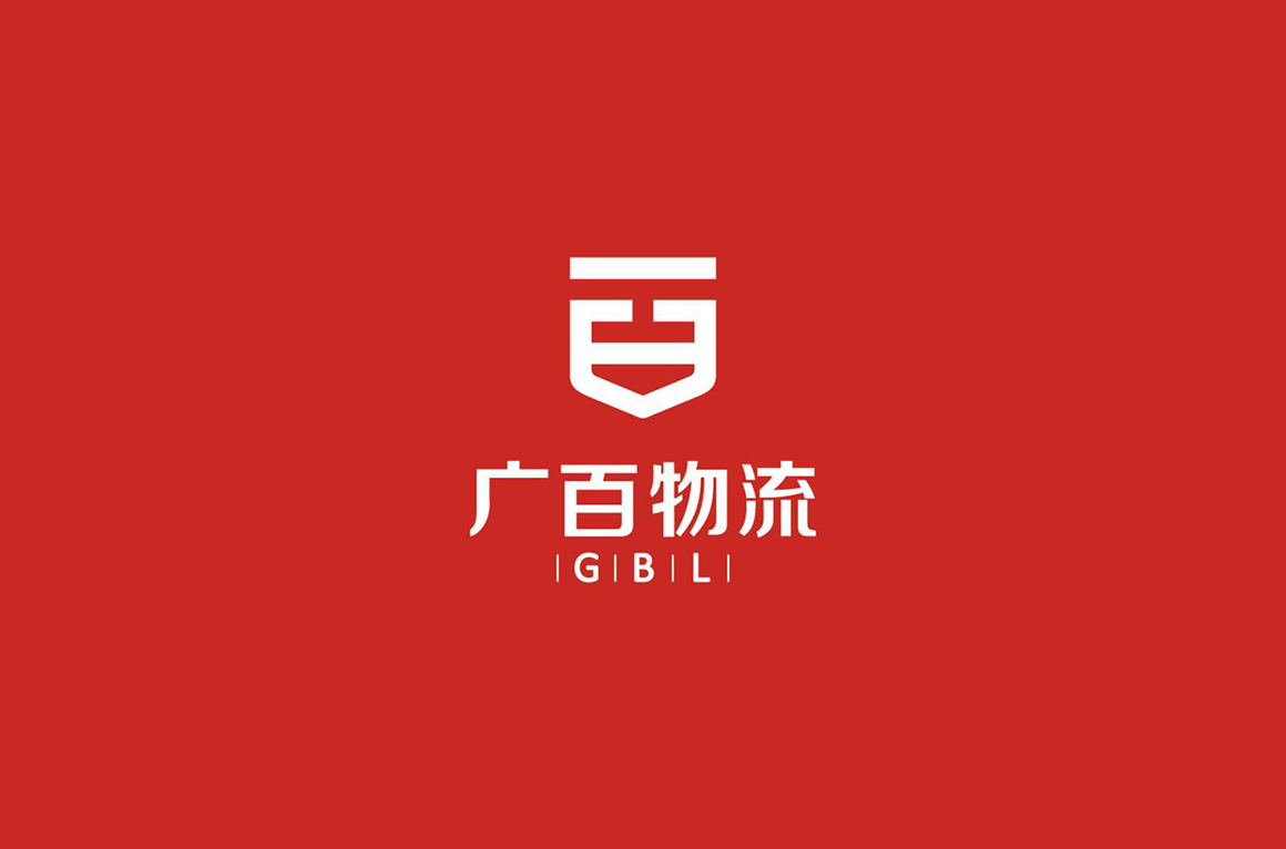 廣百物流現(xiàn)代運輸行業(yè)vi設計案例