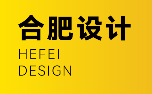 合肥vi設(shè)計(jì)公司-合肥企業(yè)vi設(shè)計(jì)專業(yè)機(jī)構(gòu)