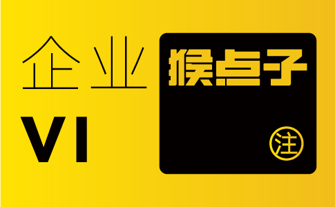 什么是企業(yè)vi設(shè)計(jì)？具體包含哪一些內(nèi)容？