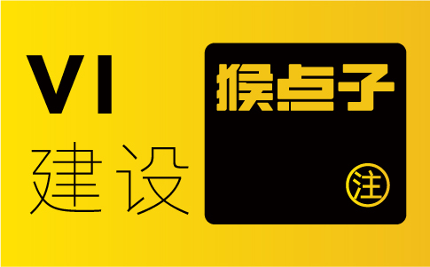 vi設(shè)計(jì)能給廣州零食企業(yè)帶什么優(yōu)勢