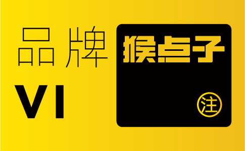 廣州傳統企業(yè)為什么要進行品牌vi升級