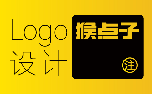 東莞企業(yè)logo設(shè)計(jì)有那幾大特點(diǎn)