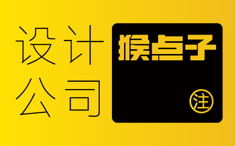 廣州企業(yè)為什么要與本地的品牌設(shè)計(jì)公司合作進(jìn)行VI設(shè)計(jì)？