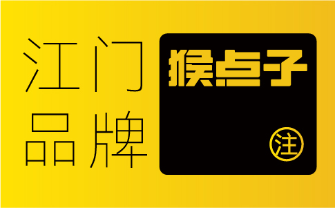 為什么江門企業(yè)應該選擇經驗豐富的品牌設計公司來設計他們的VI？