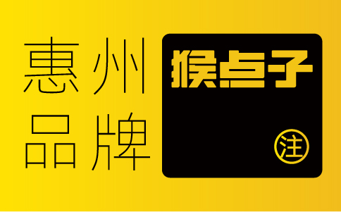 惠州品牌設計公司如何支持惠州企業(yè)在各個媒體和場景下的VI應用？